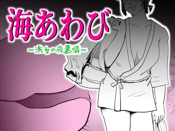 【海あわび】kazum