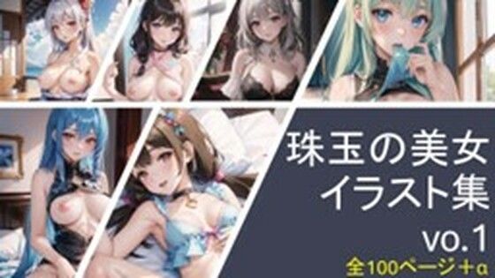 【珠玉の美女イラスト集vo.1】ESPOIR