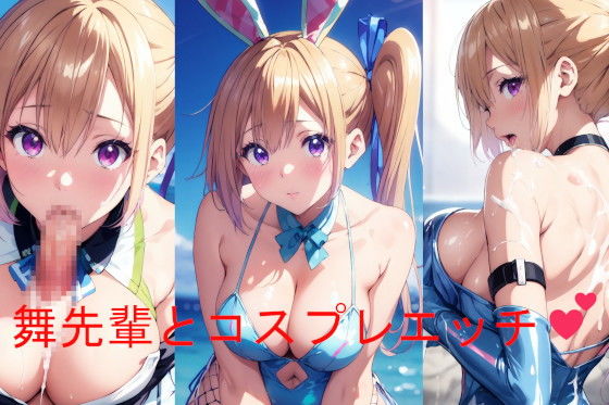 【舞先輩とコスプレエッチ】Foxymagicalgirl