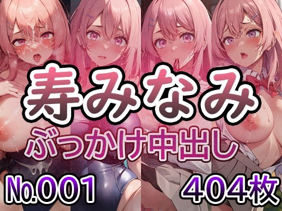 【【推◯の子 寿み◯み No.01】tsuna CGイラスト集】ツナサラダ
