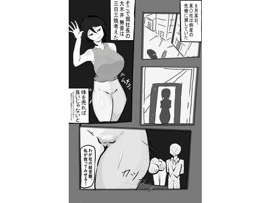 【【無料】体を売る社長 デモ版】PON！