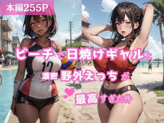 【ビーチで日焼けギャルと野外えっちが最高すぎた件】清純制服学園