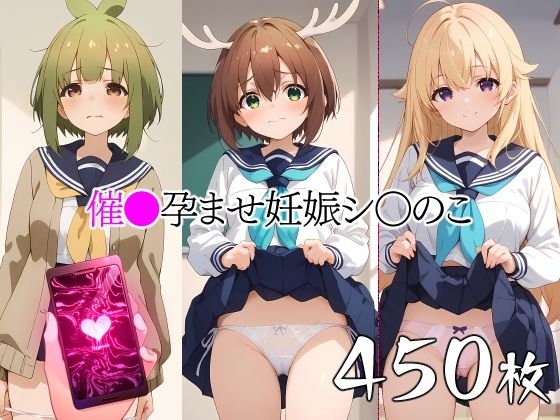 【催●中出し孕ませ妊娠シ〇のこ 鹿〇子のこ 虎〇虎子 馬〇芽めめ】山田バンクシー