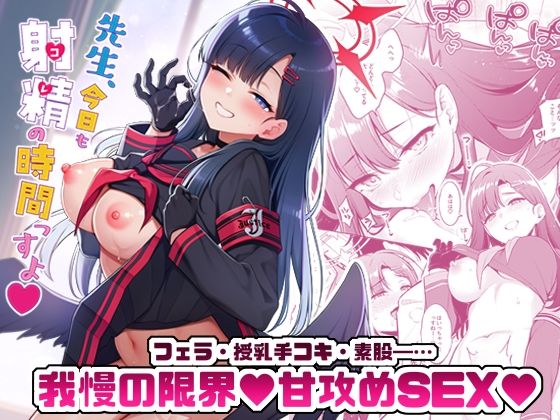 【先生、今日も射精の時間っすよ】K+W