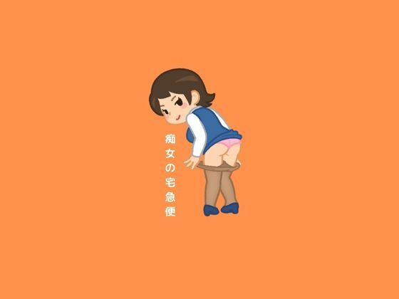 【痴女の宅急便】moon chair