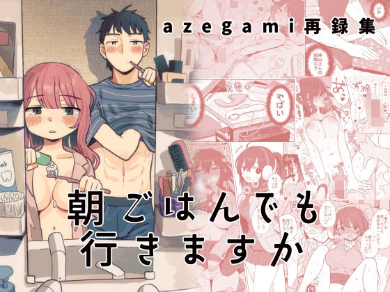 【azegami再録集 朝ごはんでも行きますか】立ち食い鍋ラーメン
