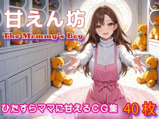 【「甘えん坊・The Mommy’s Boy」KnitMomのイラスト集第29弾】KnitMom
