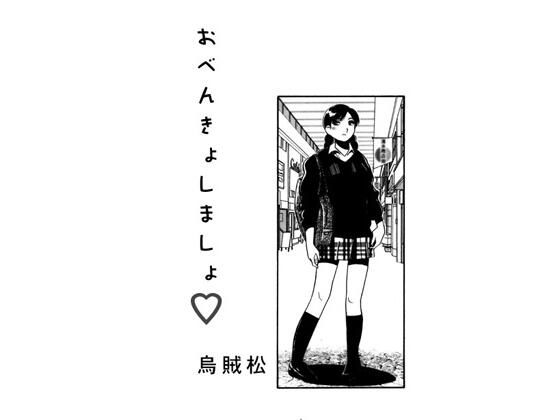 【おべんきょしましょ】ナンネット