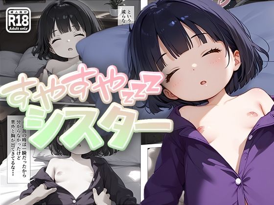 【すやすやシスター】kz