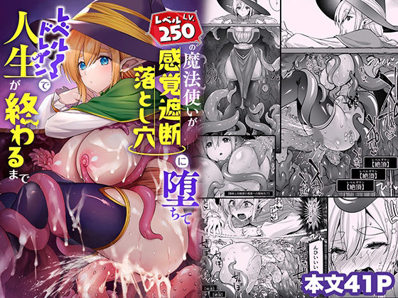 【レベル250の魔法使いが感覚遮断落とし穴に堕ちてレベルドレインで人生が終わるまで】姫屋