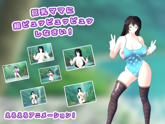 【巨乳ママに超ピュッピュッピュッしなさい！】生肉汁星人