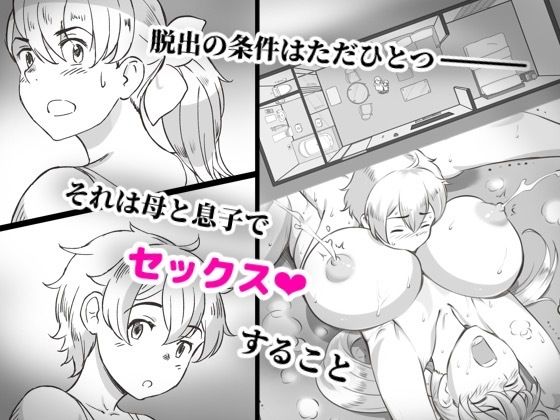 【ママとしないと出られない部屋 〜監禁されたボクとママ〜】pinknoise