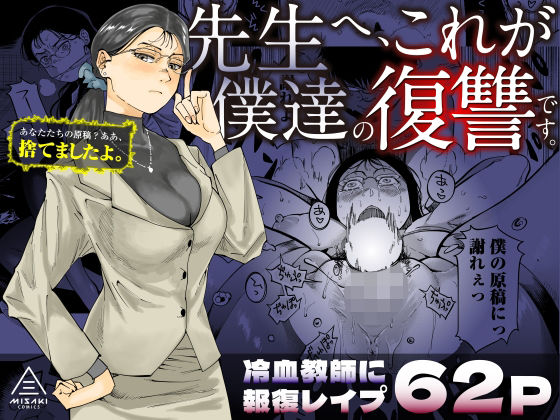 【先生へ、これが僕達の復讐です。】三崎