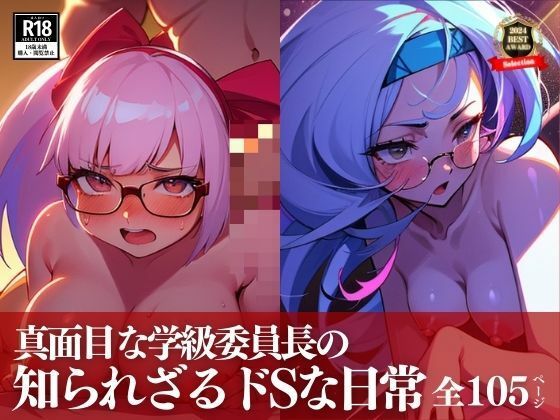 【糞まじめすぎる学級委員長と先生の秘密の関係とは！？まさか、僕の彼女はしっかりとドエス調教されていたなんて・・・！！！】まちヘブンズ