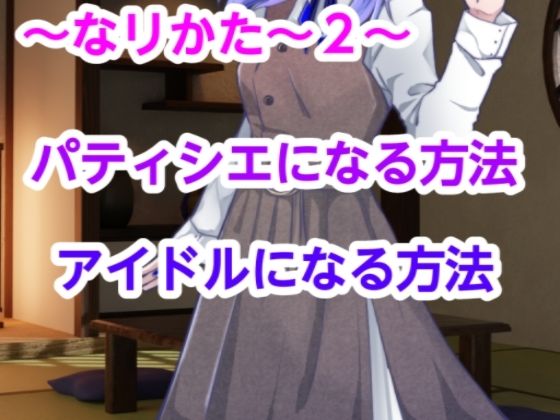 【なリかた2】~