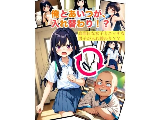 【俺とあいつが入れ替わり 総集編】myo
