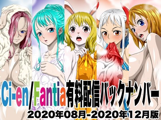 【Ci-en/Fantia有料配信バックナンバー2020年08月-2020年12月版】NEL-ZEL FORMULA