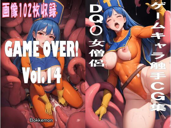 【GAME OVER！ Vol.14】Bokkemon