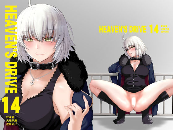 【HEAVEN’S DRIVE 14】紅茶屋