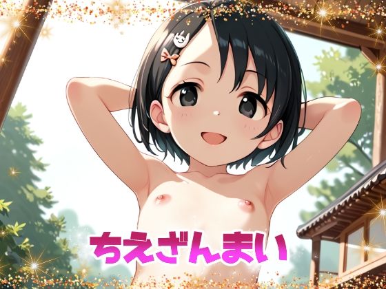 【ちえざんまい】てんいや