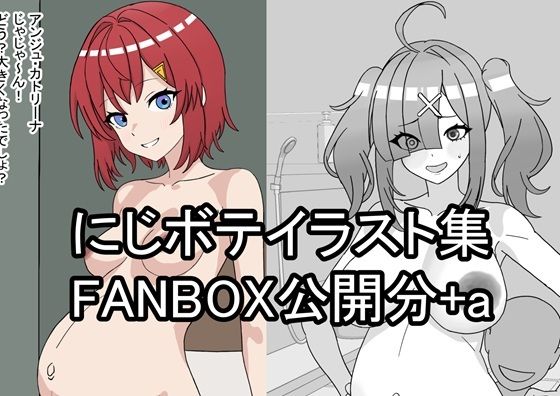 【にじさんじボテ腹イラスト集（20241001〜）】織平描画