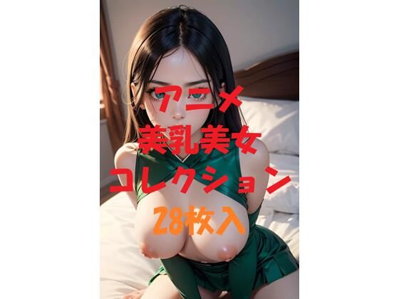 【アニメ美乳美女コレクション＃62】AIGirlPhoto-2