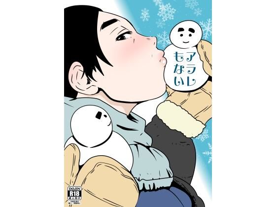 【アラレもない】ron