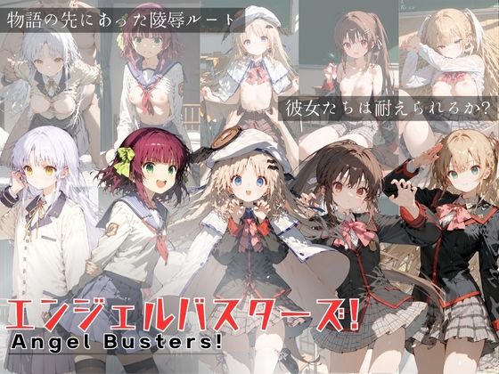 【エンジェルバスターズ！ Angel Busters！】すっきりタイプ
