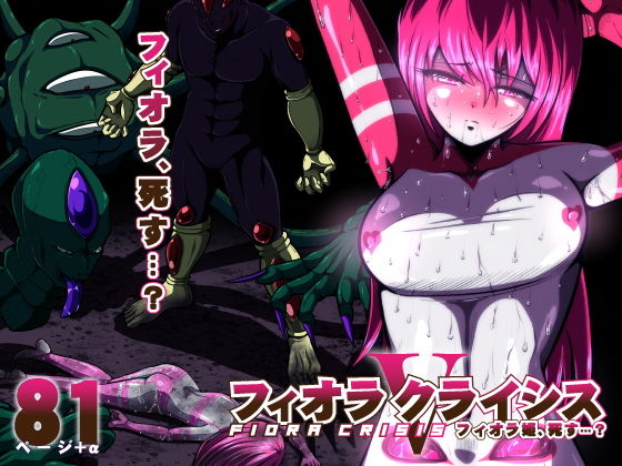 【フィオラ クライシスV〜フィオラ姫、死す…？〜】shadeの裏姫