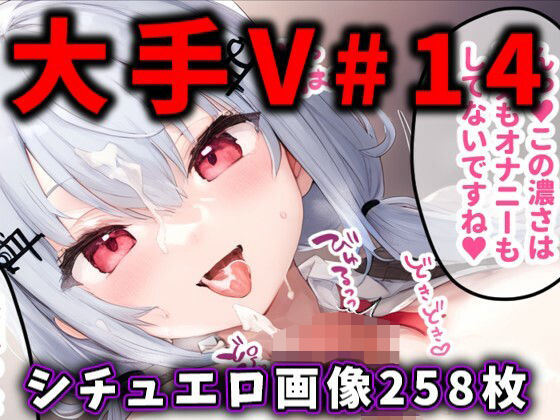 【大人気Vtuberのエロ画像集 14】ありすみあのあとりえ