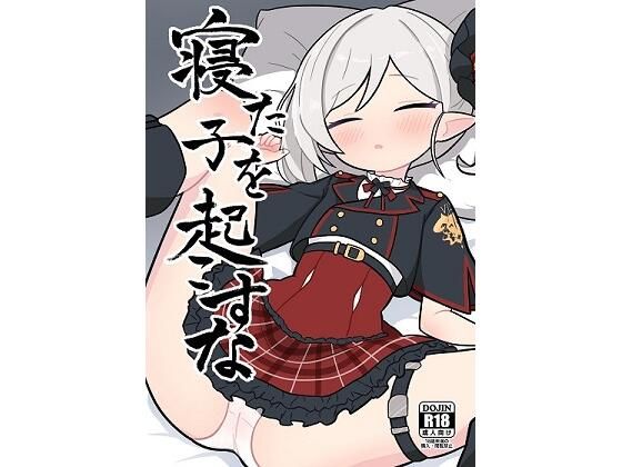 【寝た子を起こすな】きんのかみ