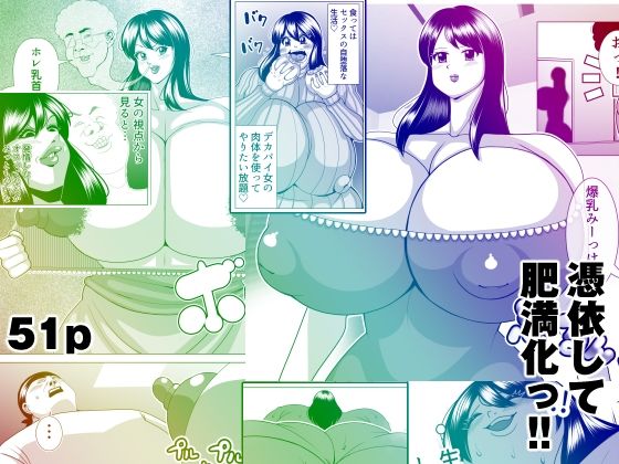 【憑依して肥満化！】ネコロンドル