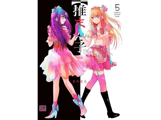 【推まん子5】スタジオKIMIGABUCHI