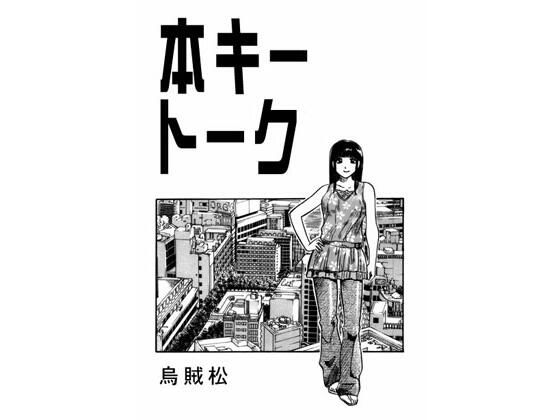 【本キートーク】ナンネット