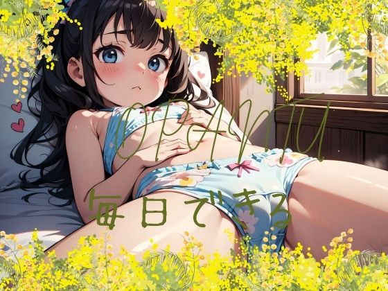【毎日できる】みにとまとの丘