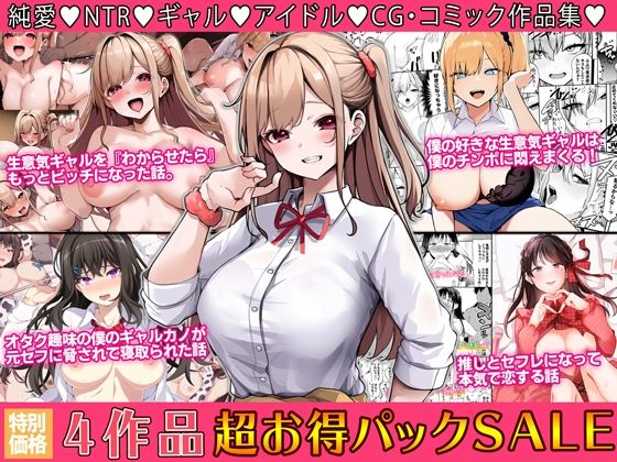 【4作品超お買い得パックセール【第28弾】】すいのせ