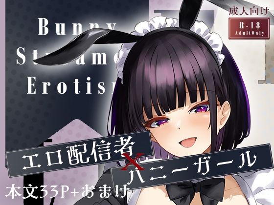 【Bunny Stresmer Erotism】桃色文学