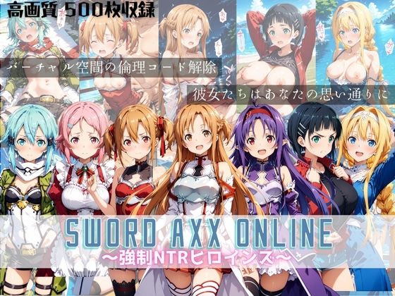 【SWORD ART ONLINE 〜強●NTRヒロインズ〜】すっきりタイプ