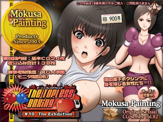 【The Topless Boxing -＃10 -The Exhibition-】Mokusa