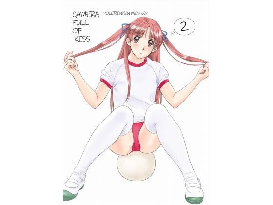 【camera full of kiss 2】ポロリン軒