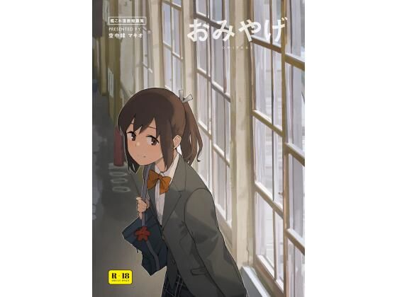 【おみやげ】空中線