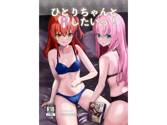 【ひとりちゃんとHしたいっ！】沼津のヌ