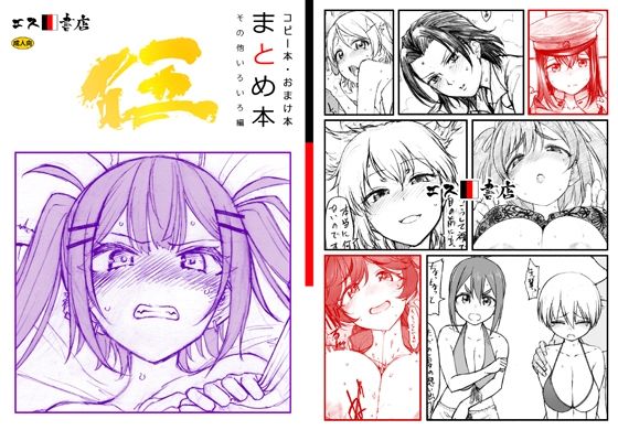 【コピー本・おまけ本  まとめ本5  その他いろいろ編】エス書店