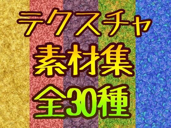【テクスチャ素材集】ART111