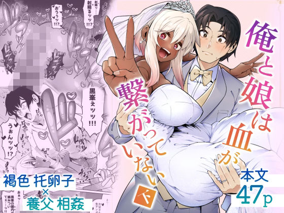 【俺と娘は血が繋がっていない（下）】ゾンベルマーケット