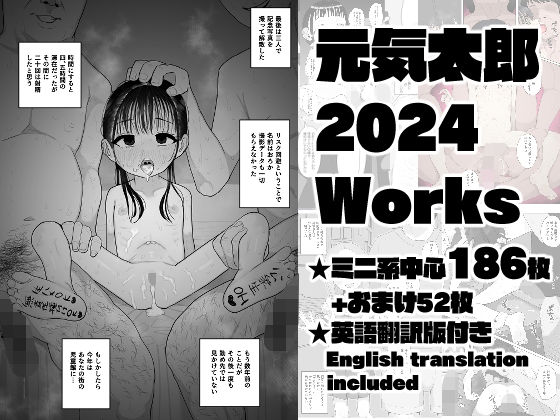 【元気太郎2024年作品まとめ】元気太郎