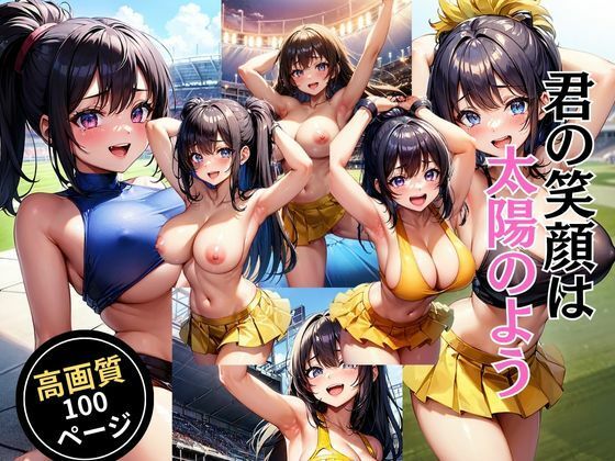 【君の笑顔は太陽のよう】灼熱の絶対零度