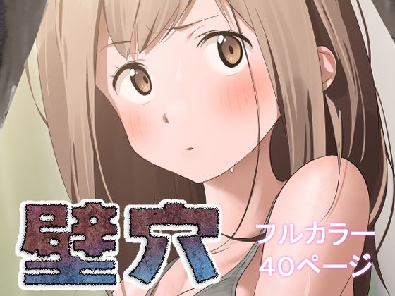 【壁穴】古山 造
