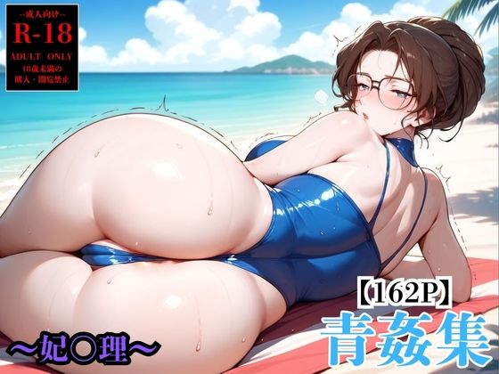 【妃〇理  青姦集】ヒロイン工房