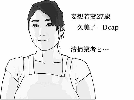【妄想若妻27歳 続編】あいうえ男